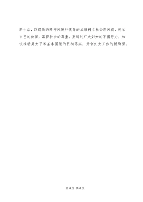 落实男女平等基本国策的几点体会与思考.docx