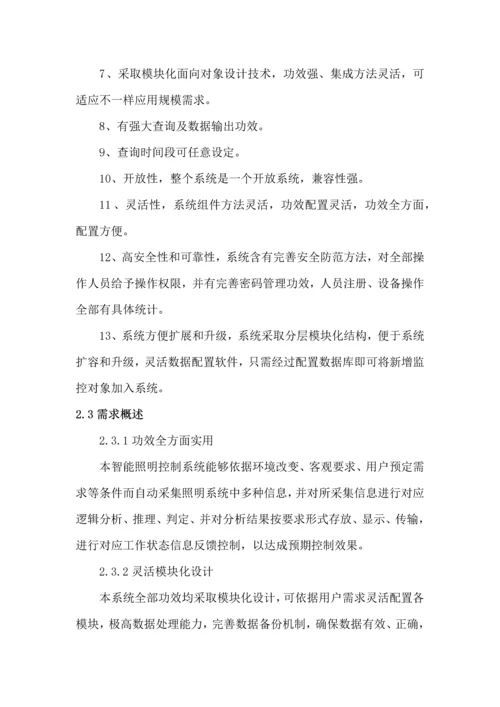 智能照明控制新版系统开发专项方案.docx