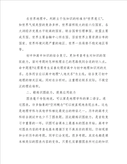 高三地理全三轮复习计划总结