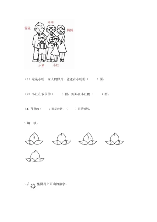 人教版一年级上册数学期中测试卷【考点提分】.docx