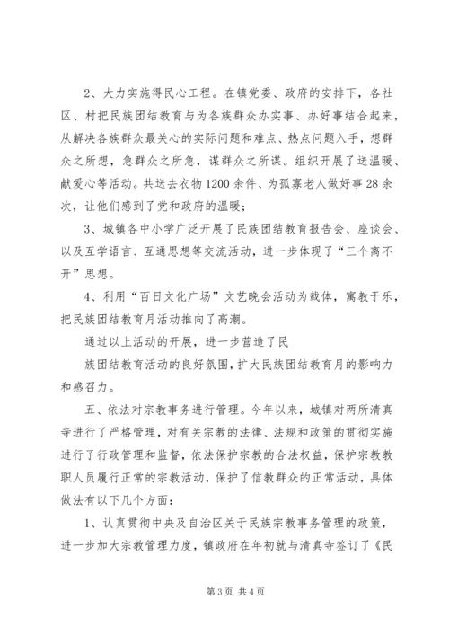 统战宗教工作汇报 (3).docx
