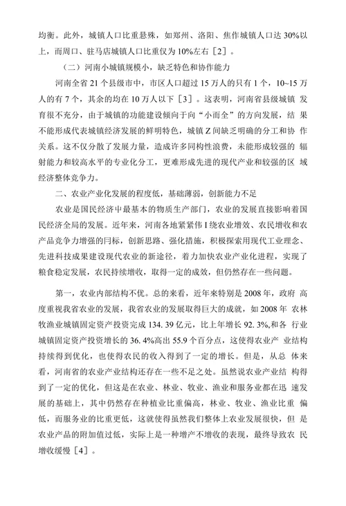 浅析河南省统筹城乡发展存在的问题