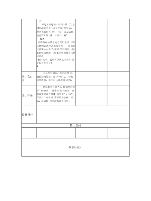 2019最新苏少版美术三上《动物面具》教学设计