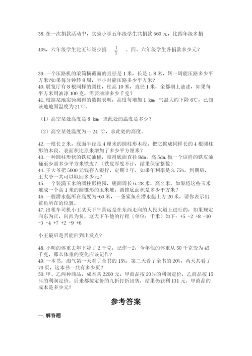 六年级小升初数学解决问题50道【能力提升】.docx