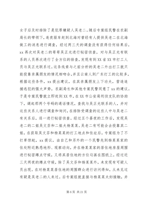 公安警察先进事迹材料 (2).docx