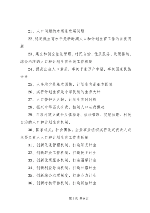 人口和计划生育宣传标语.docx