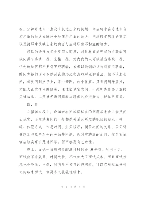 HR常用面试技巧和方法.docx