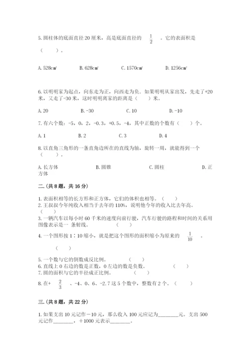 小学数学六年级下册竞赛试题带答案（黄金题型）.docx