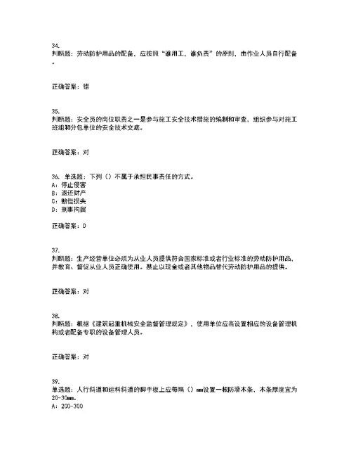 2022年湖北省安全员B证模拟试题库考前（难点+易错点剖析）押密卷附答案15