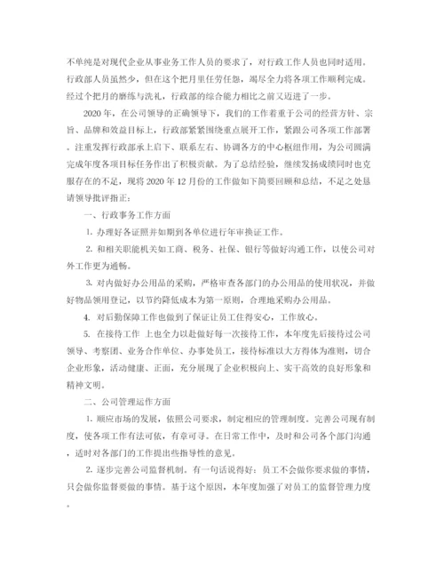 精编之行政下月工作计划范文3篇.docx