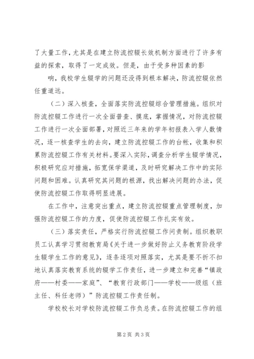 防流控辍整改实施方案 (2).docx