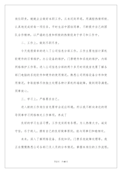 2022试用期工作总结集锦15篇.docx