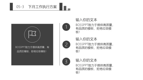 现代风月度计划总结汇报通用PPT模板