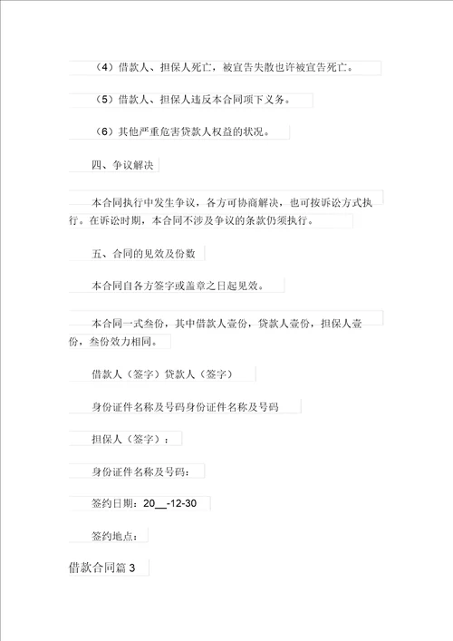借款合同范文汇总7篇