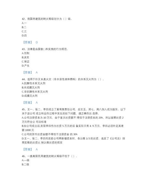 2022年全省军队文职人员招聘之军队文职法学高分试题库有答案解析.docx