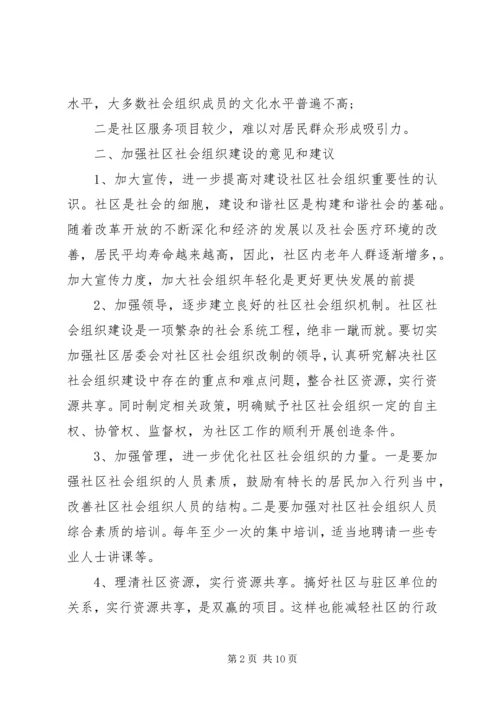 社区社会组织年度工作计划范文模板.docx
