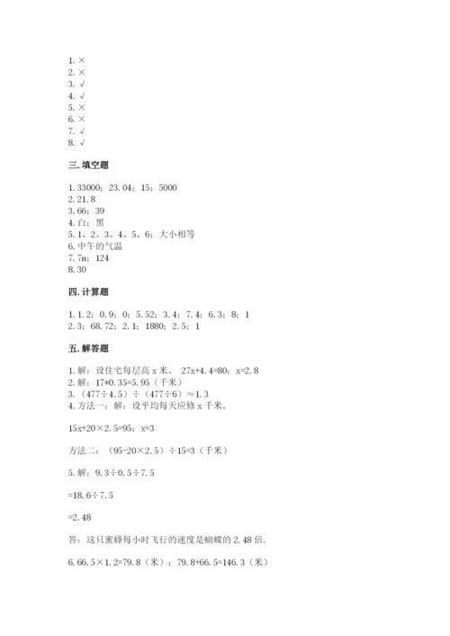 小学五年级上册数学期末考试试卷附参考答案【黄金题型】.docx