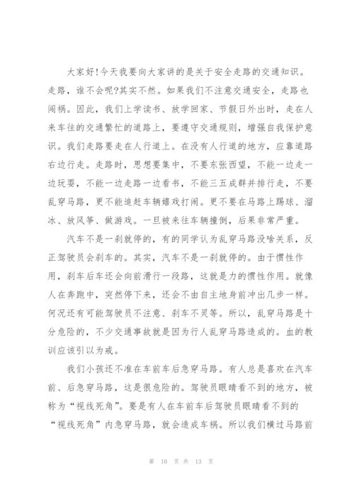 知危险会避险安全文明出行演讲稿800字5篇.docx