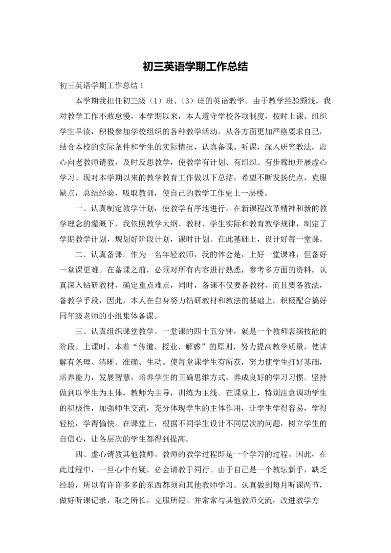 初三英语学期工作总结.docx