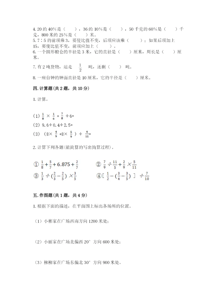 人教版小学六年级上册数学期末测试卷实验班.docx