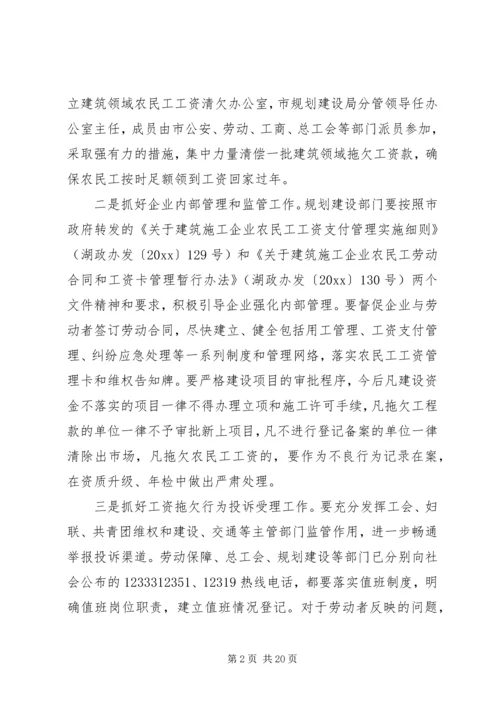 农民工工资会议讲话.docx