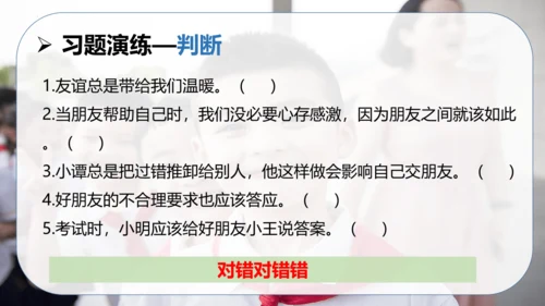 第一单元 同伴与交往（复习课件）-2023-2024学年四年级道德与法治下学期期中专项复习（统编版）