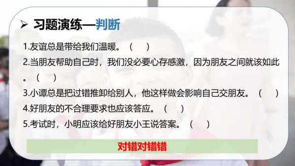 第一单元 同伴与交往（复习课件）-2023-2024学年四年级道德与法治下学期期中专项复习（统编版）
