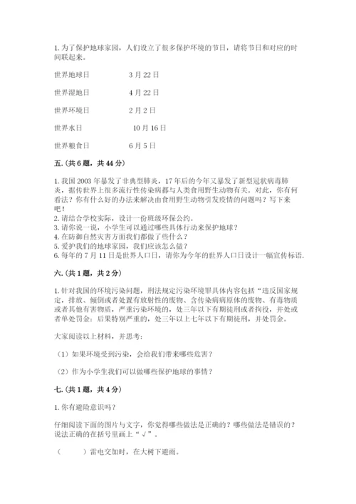 六年级下册道德与法治第二单元《爱护地球 共同责任》测试卷加答案.docx