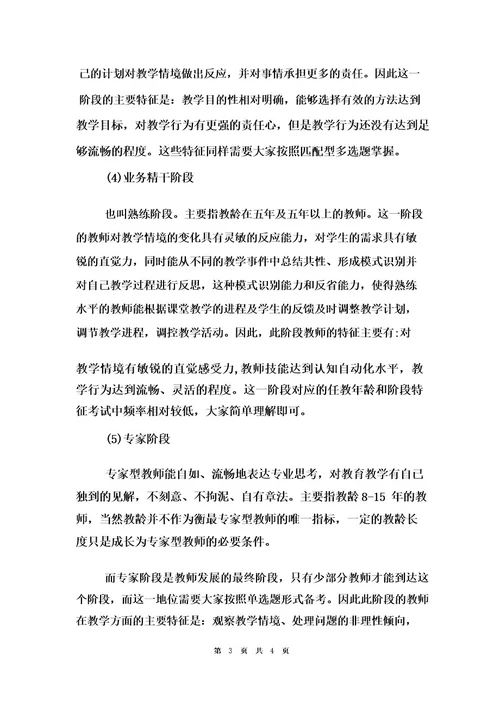 伯林纳的教师专业发展五阶段论