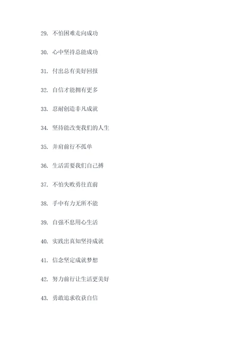 心灵守望四字标语大全