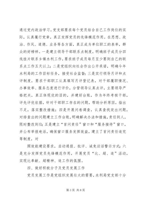 开展“四型”党支部建设夯实基层党组织基础 (3).docx