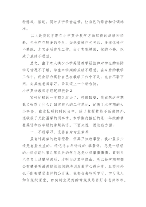 小学英语教师学期述职报告.docx