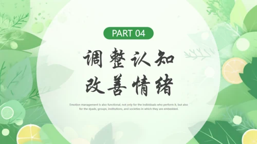 情绪心理健康通用PPT模板