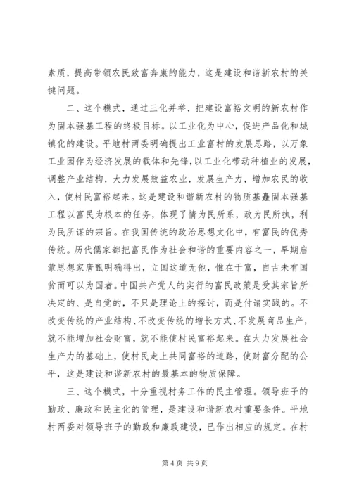 建设和谐社会主义新农村心得.docx