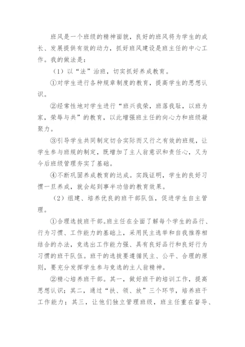 浅谈如何做好新形势下的班主任工作论文.docx
