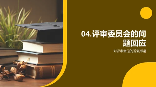 解析管理学硕士答辩