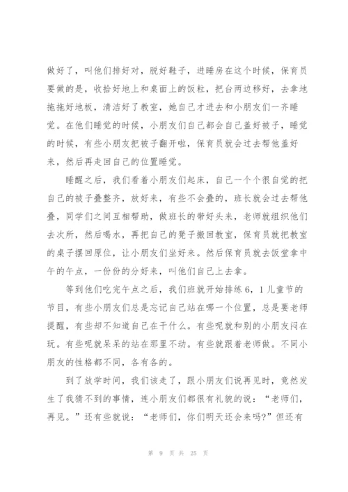 幼儿园保育员的心得体会大全10篇.docx