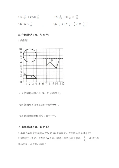 2022人教版六年级上册数学期末测试卷（实用）.docx