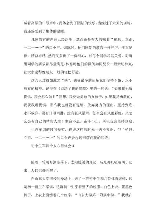 初中生军训个人心得体会 (3).docx