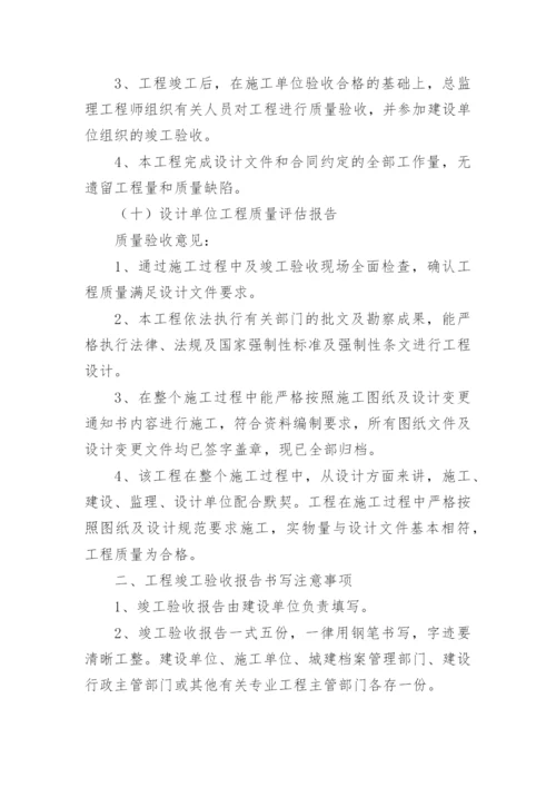 工程竣工验收报告_11.docx