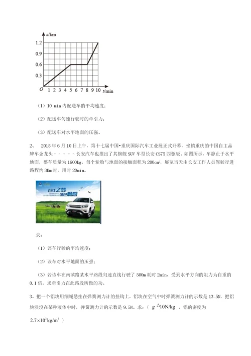 福建惠安惠南中学物理八年级下册期末考试定向训练试卷（含答案解析）.docx