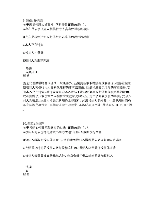 二级建造师考试法规题库100题含答案测考507版