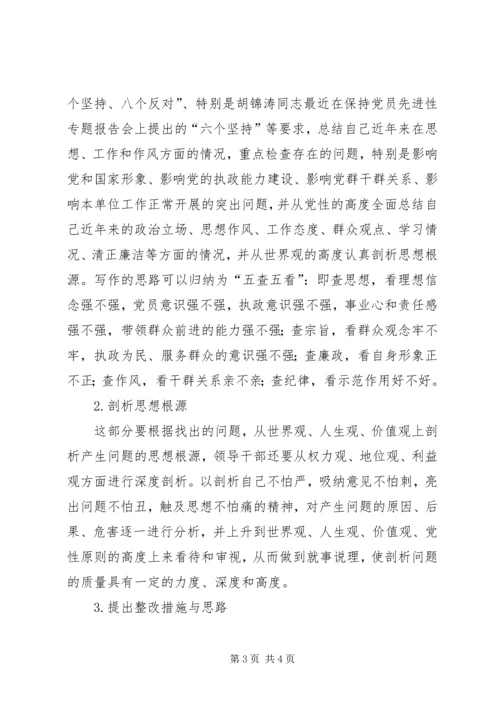 怎样写党性分析材料 (4).docx