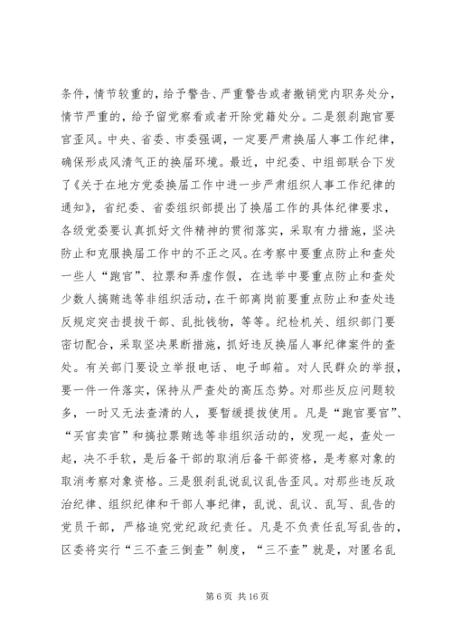 区委书记在全区干部作风建设工作会议上的讲话.docx