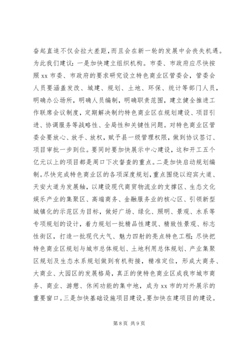 赴鹤壁三门峡平顶山三地两区建设考察报告.docx
