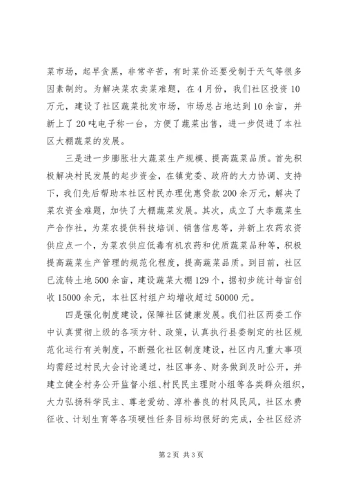 农村社区工作情况汇报发言 (3).docx