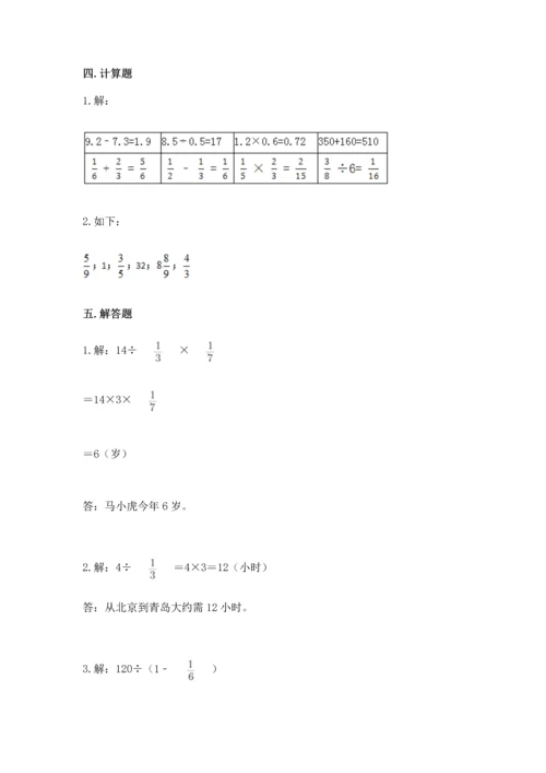 冀教版五年级下册数学第六单元 分数除法 测试卷精品【易错题】.docx