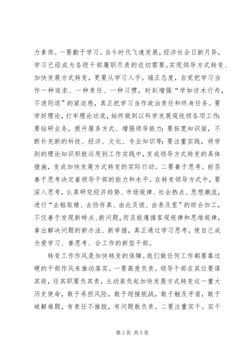 强两基重民生转方式促发展调研报告.docx
