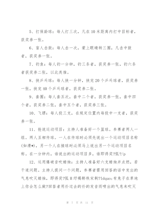 简单的游园活动项目.docx