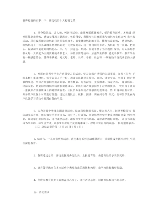 讲文明树新风活动方案(8篇).docx